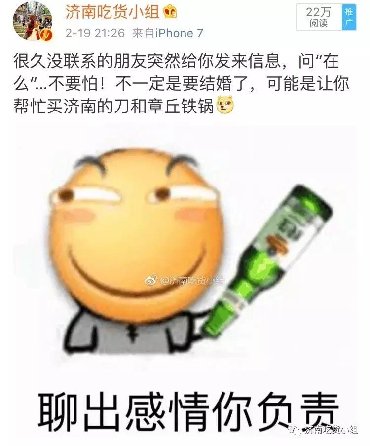 济南人注意!有很久不联系的朋友问“在么”别怕...是他看了舌尖3