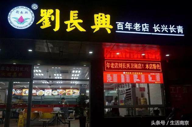 南京有名的老字号店,南京最好吃的十大老店