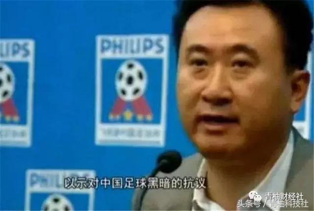 王健林足球往事完整视频,王健林万达足球当年有多强