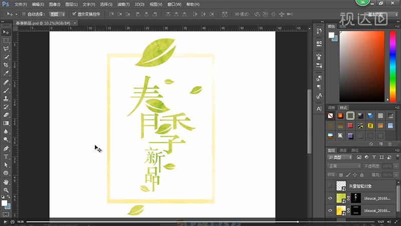 ps春季海报,ps快乐的秘密字体设计