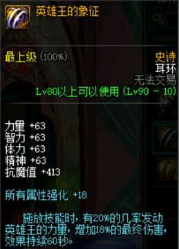 谁才是最强耳环DNF缘定三生居然反超英雄王