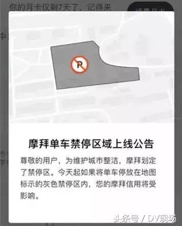 摩拜单车违规停车怎么处罚,摩拜违停费怎么不退