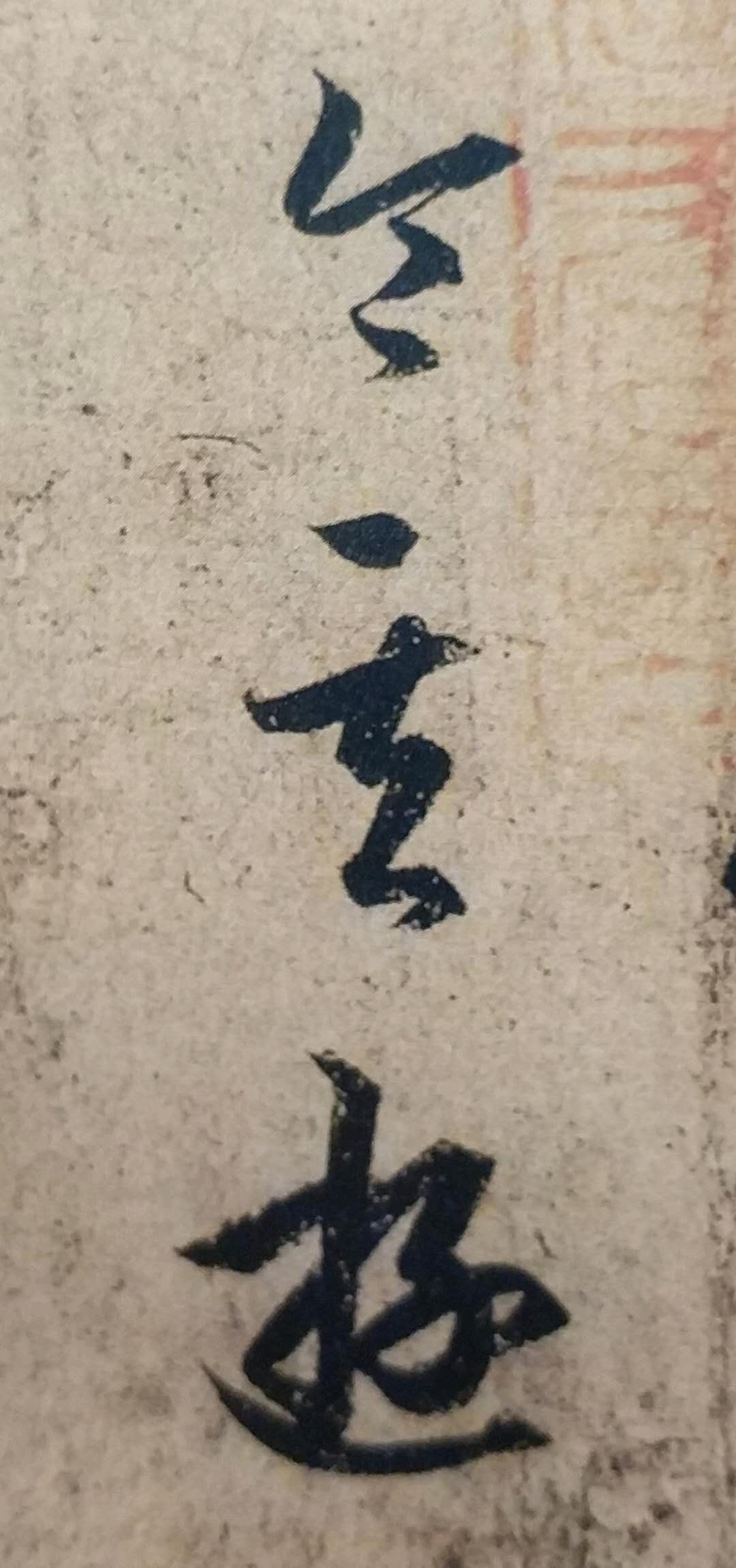 王羲之楷书书法剖析,王羲之行书笔法剖析