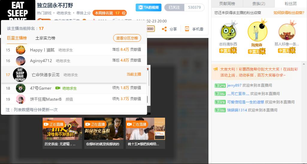 绝地求生李云龙解说,绝地求生李云龙直播在线观看