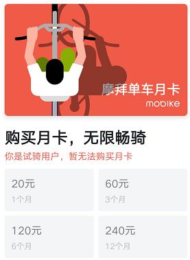 无月卡不骑车?摩拜、ofo、哈罗大揭秘