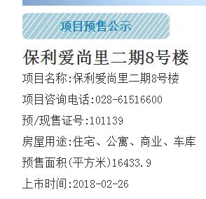 大丰保利新楼盘,成都大丰保利城三期最新房源
