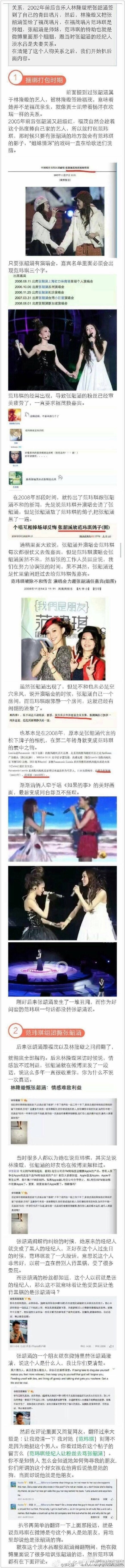 范玮琪张韶涵恩怨是怎么回事,张韶涵和范玮琪事情来龙去脉