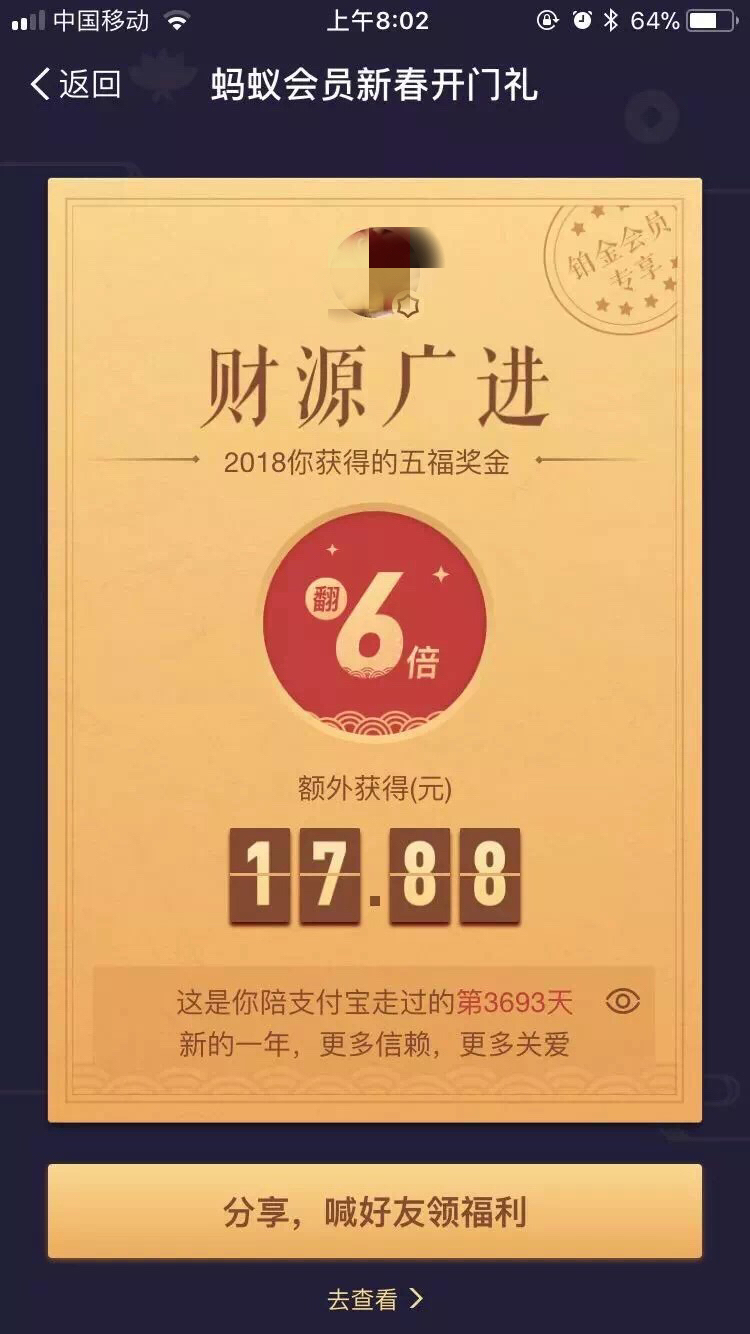 春节期间你们中了哪些支付牌照的红包套路？