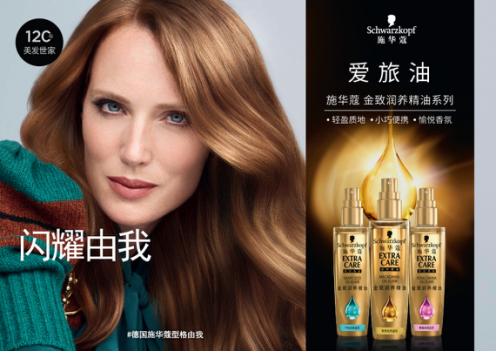 美发世家施华蔻：带着精油去旅行成为别人的风景