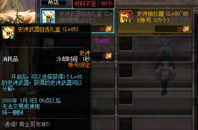 dnf哥布林最好的自用史诗,dnf哥布林地下城