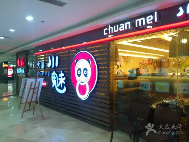 青岛哪里的川味火锅最正宗,青岛最正宗四川火锅