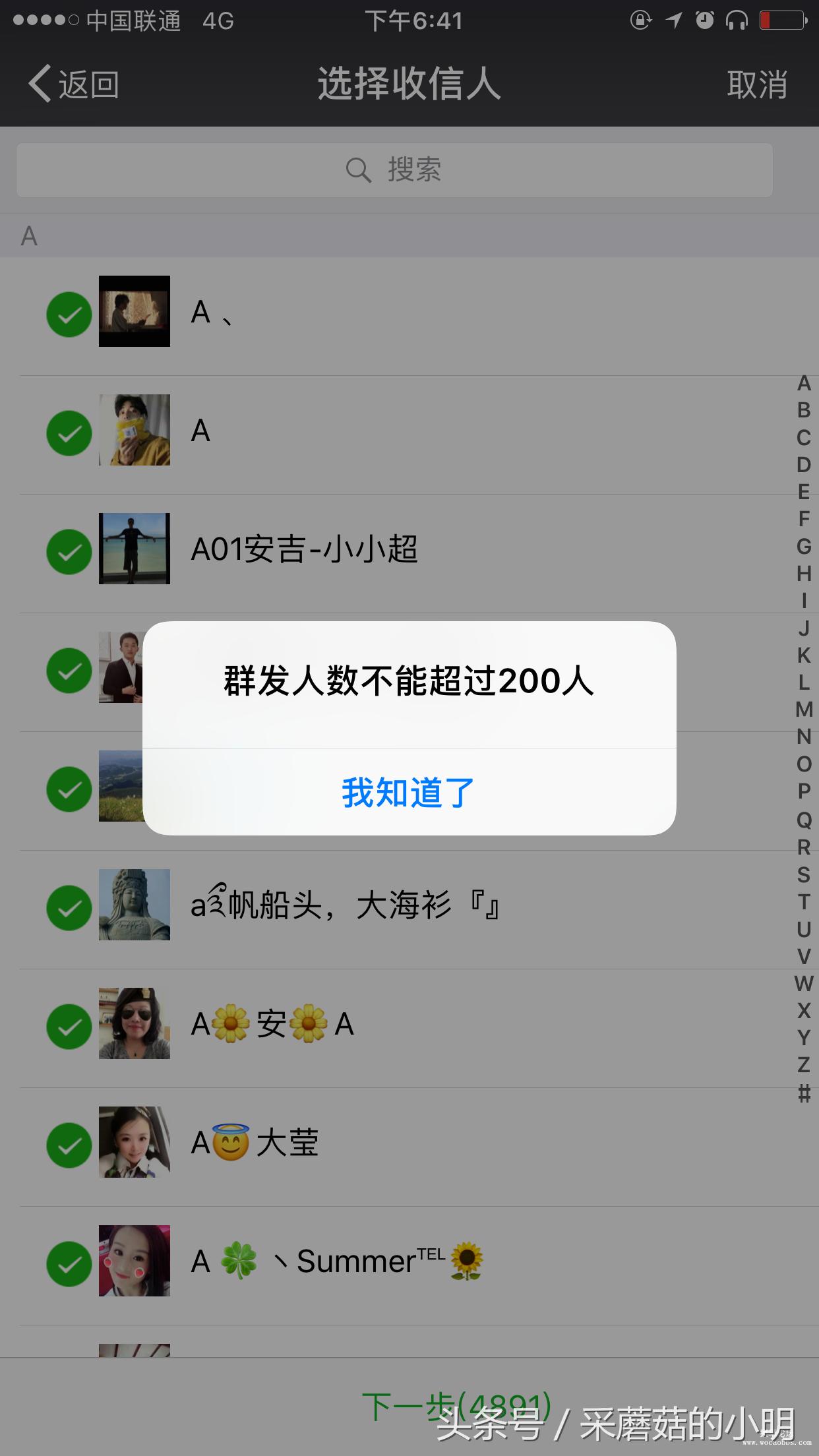 微信群发200限制解决方法,微信群发突破200人