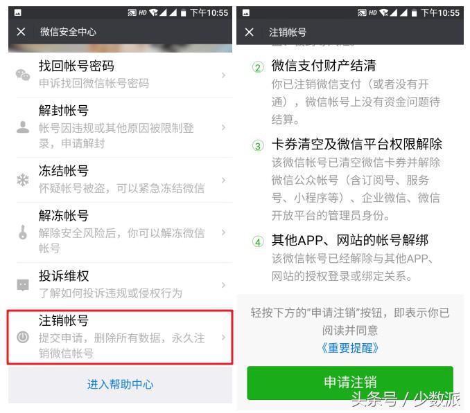 微信、微博、支付宝都可以永久销号了,这份指南一步步教你注销