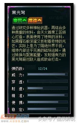 生死狙击黑光弩咋弄,生死狙击黑光弩怎么得