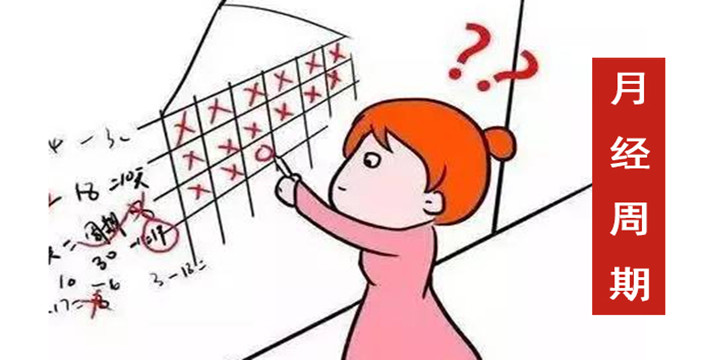 那些姨妈期需要知道的小常识