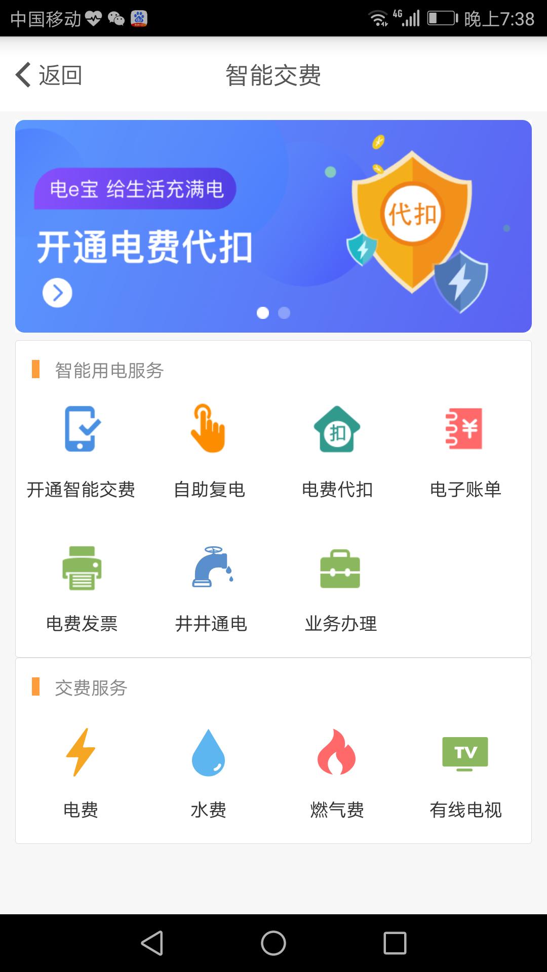 电e宝交电费,怎样用电e宝交电费