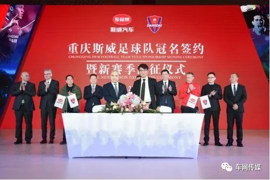“玩”的不仅是足球，SWM斯威汽车冠名重庆足球队征战中超联赛