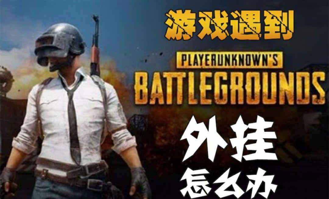 被外挂毁掉的十大网游,被外挂毁掉的对抗网游