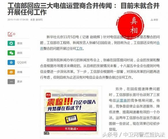 网警辟谣：三大运营商合并，转发微信可赚钱？