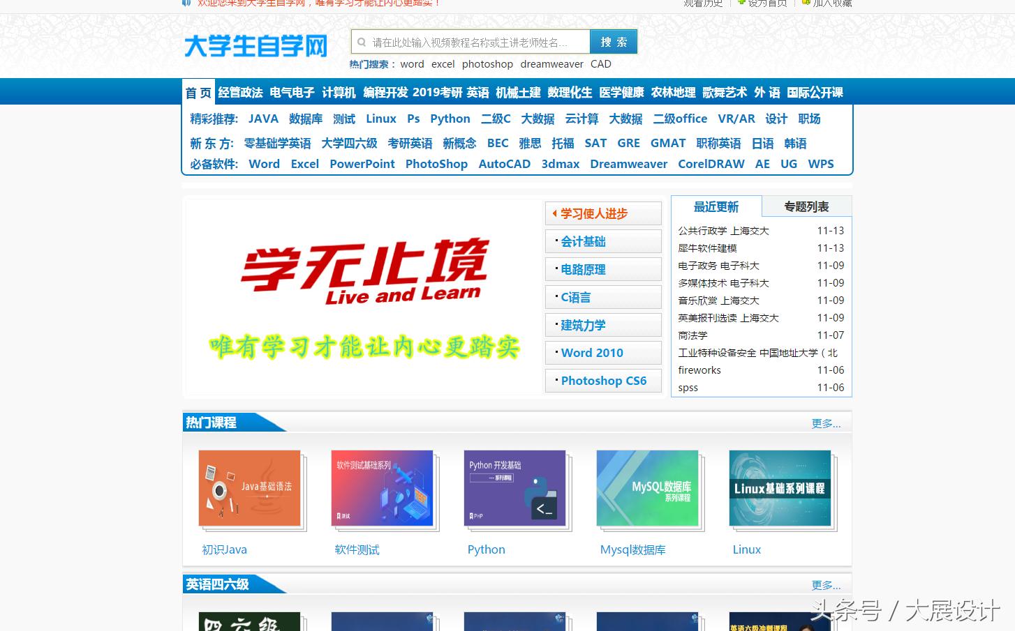 10大自学网站排行榜,比较实用的入门自学网站