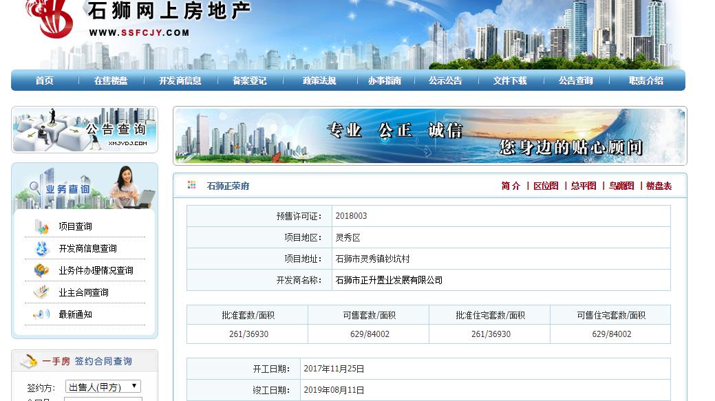 石狮楼市政策,石狮房子限售政策