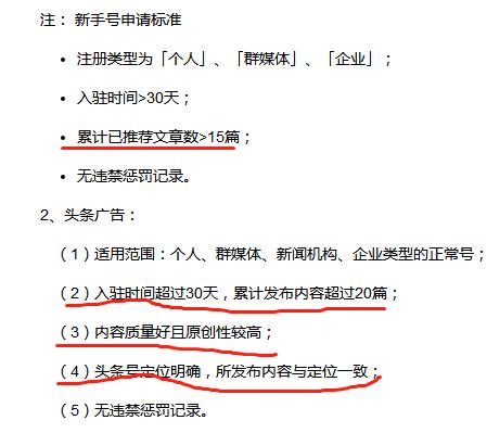 头条新手18天转正,头条号快速通过试用期