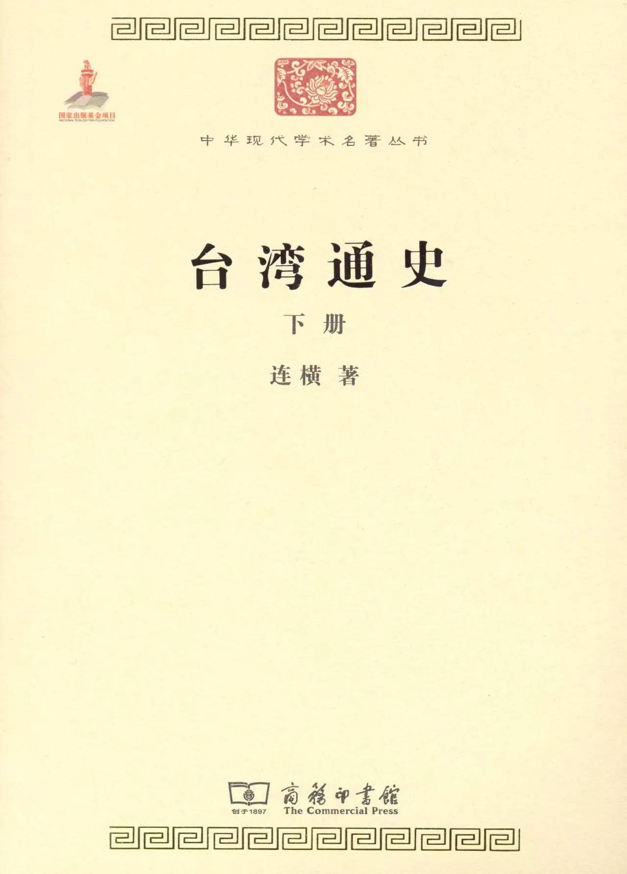 50本历史名著(必备书单)|百年学脉特别推荐(五)