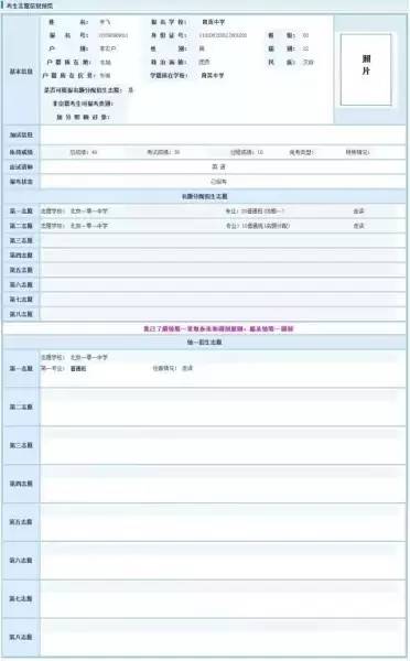 2016年北京中考填志愿,北京中考什么时候报志愿