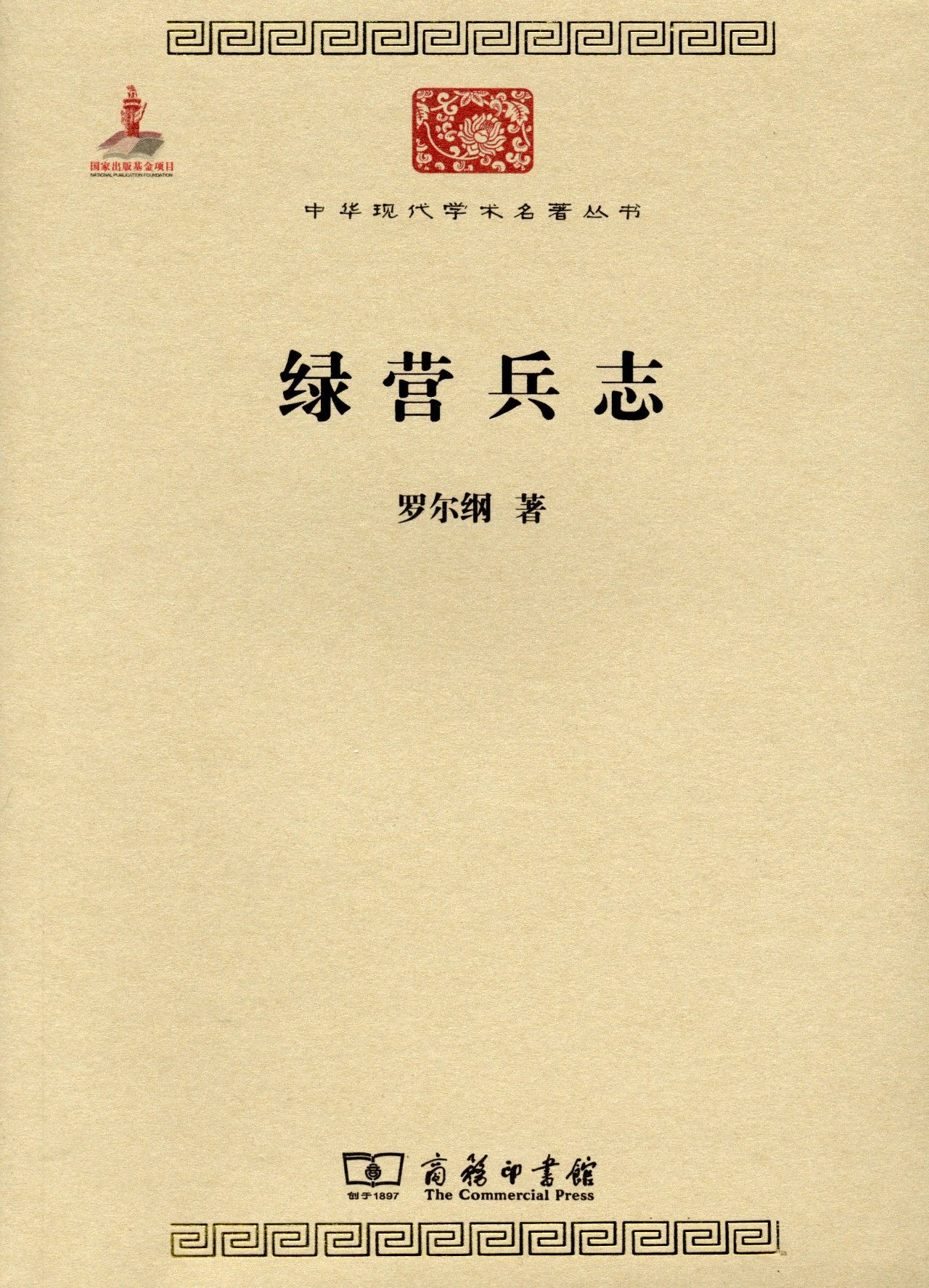 50本历史名著(必备书单)|百年学脉特别推荐(五)