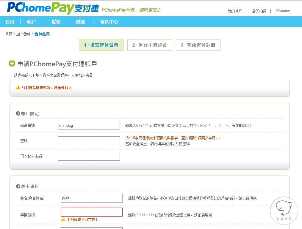 台湾汇款到大陆的汇款app,台湾app软件用什么支付