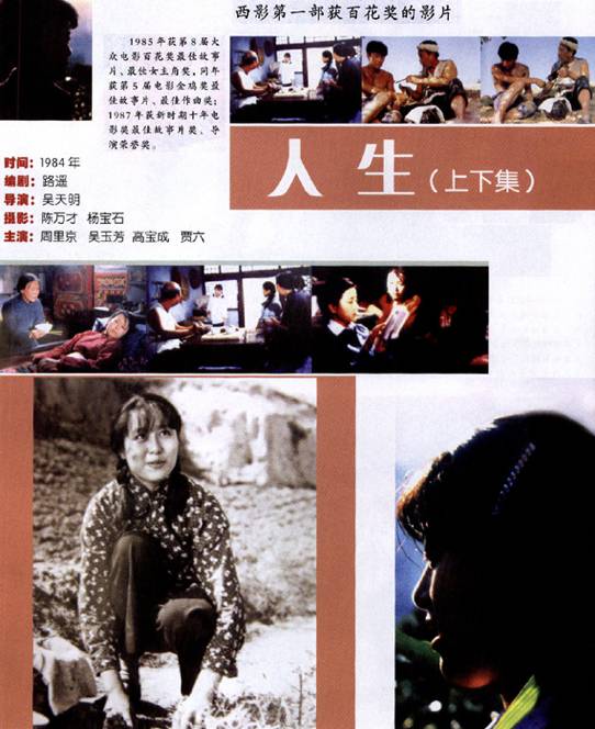 民间北影｜关于电影学院，《百鸟朝凤》，还有吴天明导演——电影学系利维坦