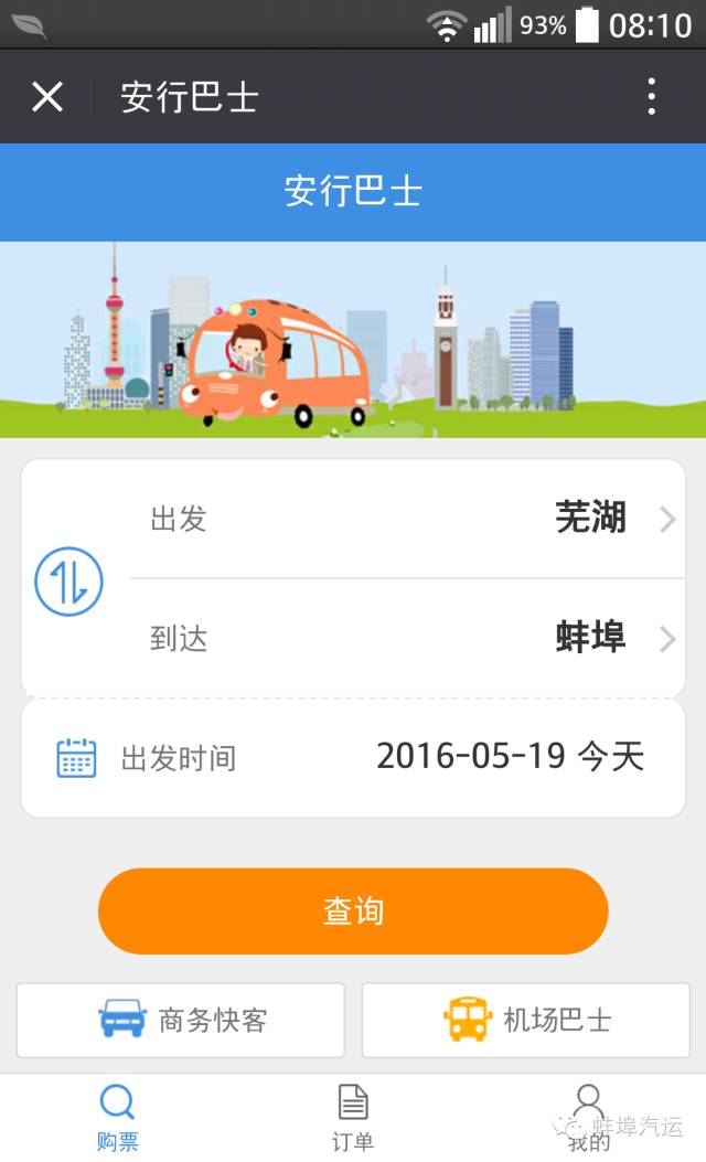 蚌埠网上怎么买汽车票,怎么在网上买蚌埠汽车票