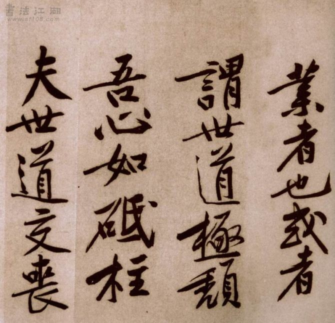 价值十亿的书法,黄山谷书法作品视频