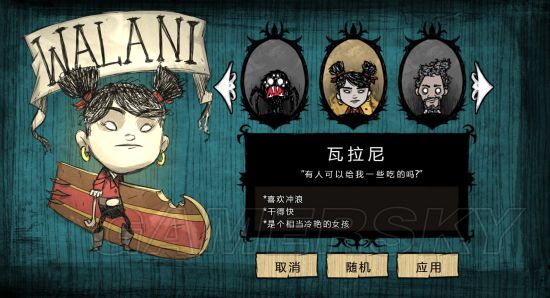 饥荒海难新手流程攻略,饥荒海难瓦拉妮怎么解锁