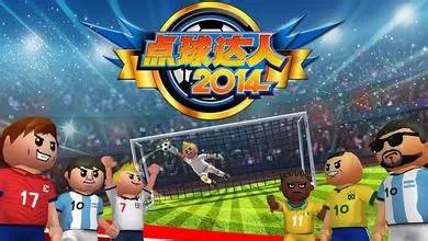 如约而至足球,手游欧洲杯