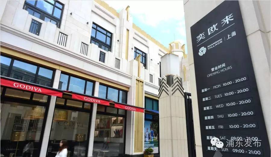 奕欧来上海购物村今开业！不要转给男人实景图