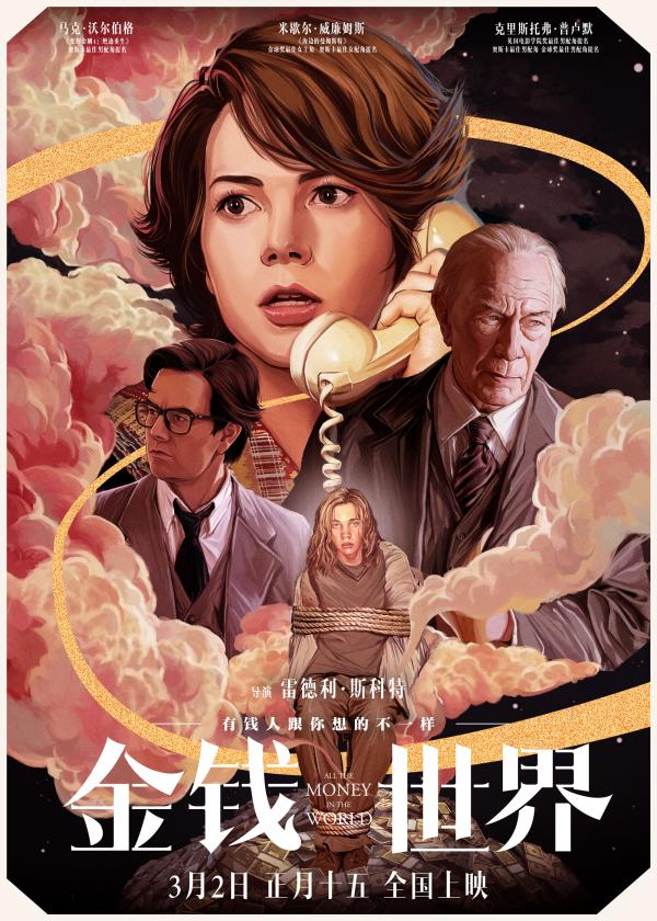 金钱世界讲的什么,金钱面前永远是贪婪