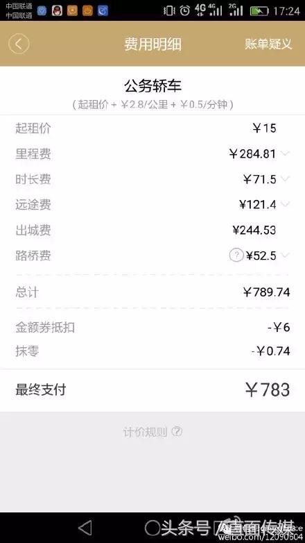 神州专车收费让人一头雾水,神州专车出城费