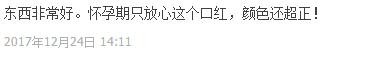 宝妈们别看微商了，这个大牌口红不贵还是孕妇专用！