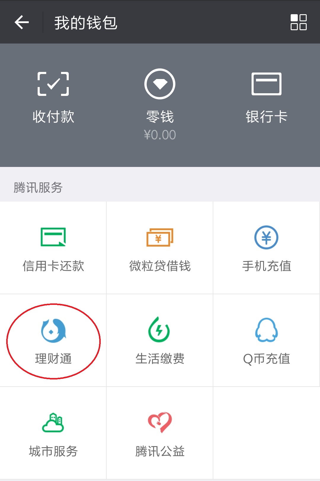腾讯理财通入门,腾讯理财通三个月定期