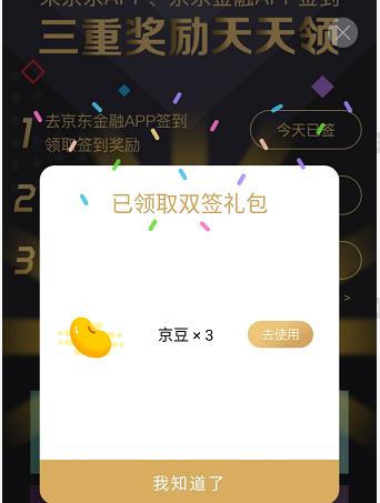 京东小白卡钢镚怎么领,京东怎么京豆换金