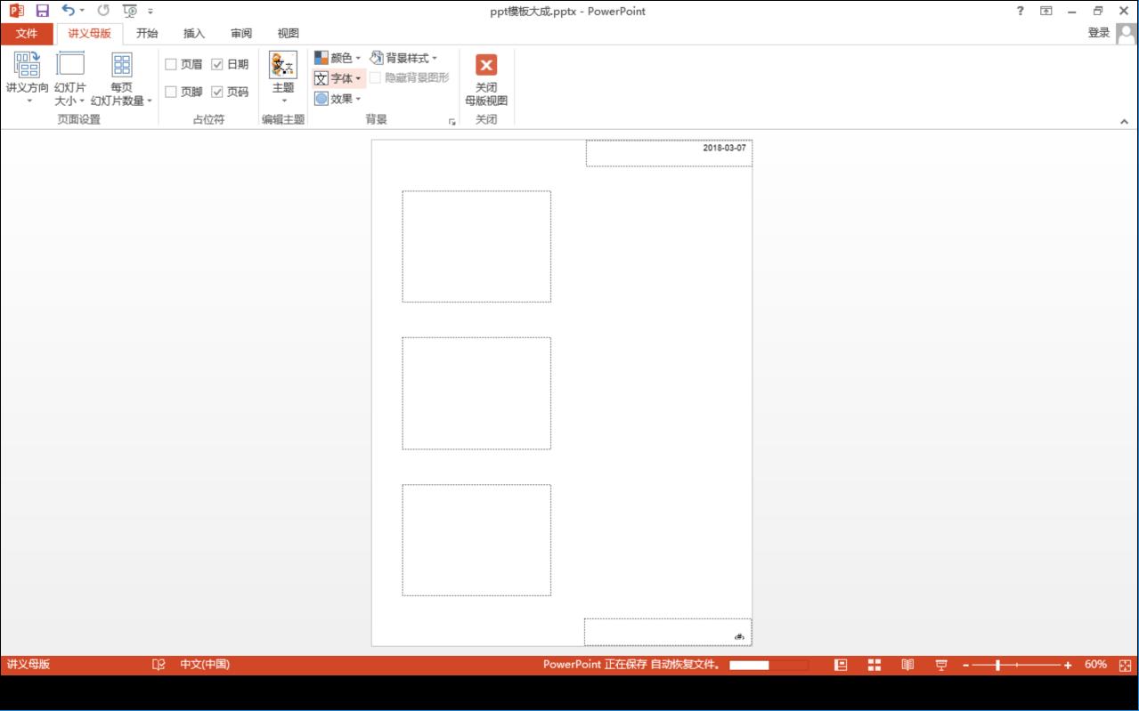 powerpoint2010打印备注页视图,powerpoint讲义模板