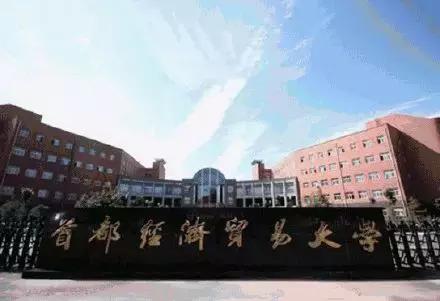首都经济贸易大学毕业生就业报告:年薪9.19万元,85%留北京