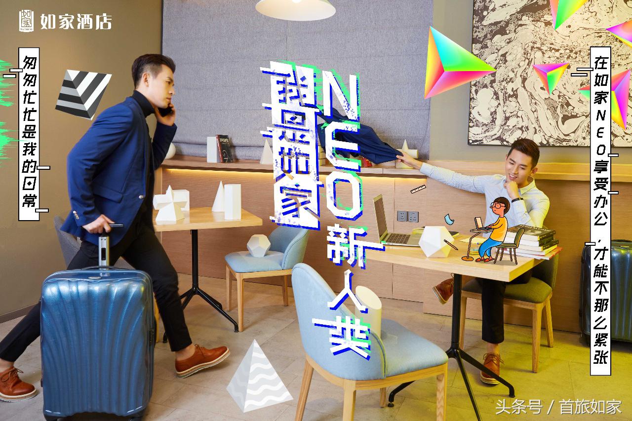 如家酒店neo和如家精选,如家酒店neo预订