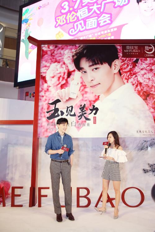 美人节修炼美人计，邓伦助阵成都恒大广场美肤宝分享护肤秘籍