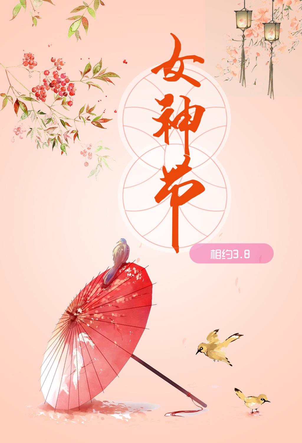 妇女节的秘密,妇女节我们该怎么办