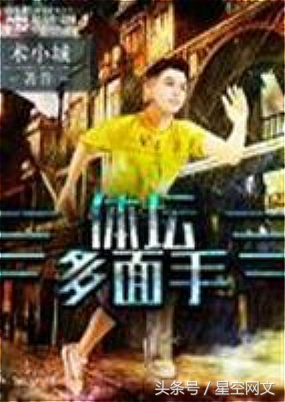 5大“体育竞技”网络小说，他一人独占其二，堪称此类小说第一人