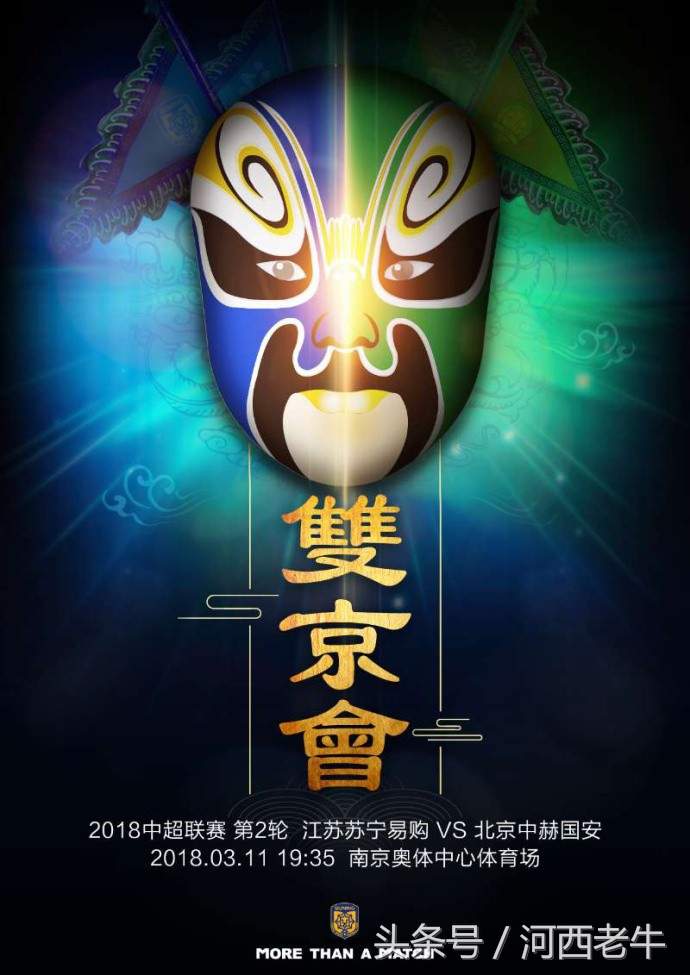 南京双雄会视频,双京对决