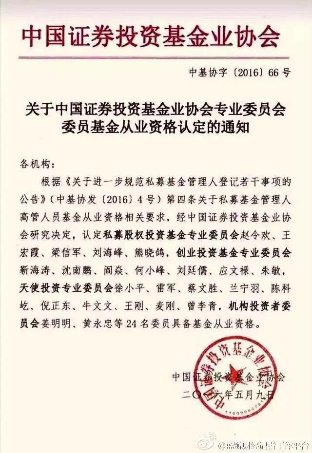 啥叫私募大佬?就是别人苦逼为“基考”备战时,他们已获资格认定