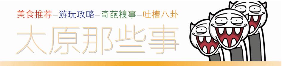 太原爱情山一日游,爱情山一日游门票